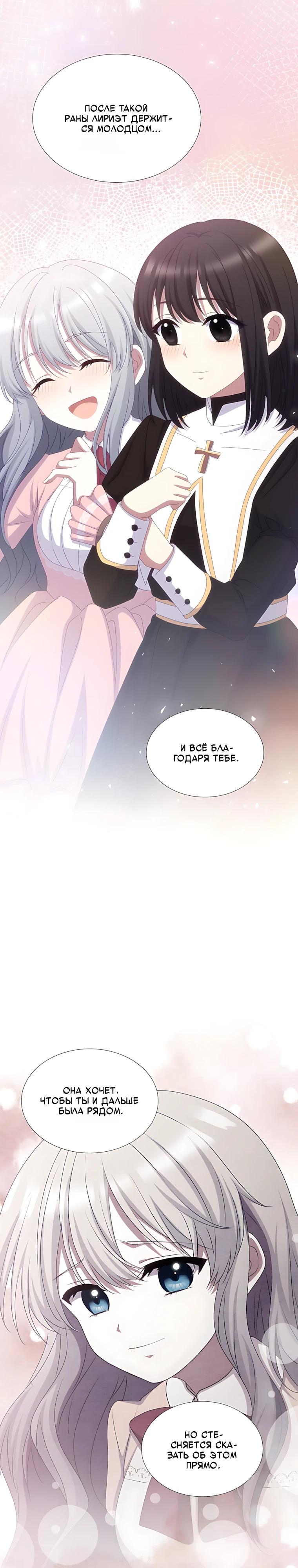 Манга Святая стала дочерью Великого герцога Севера - Глава 84 Страница 11