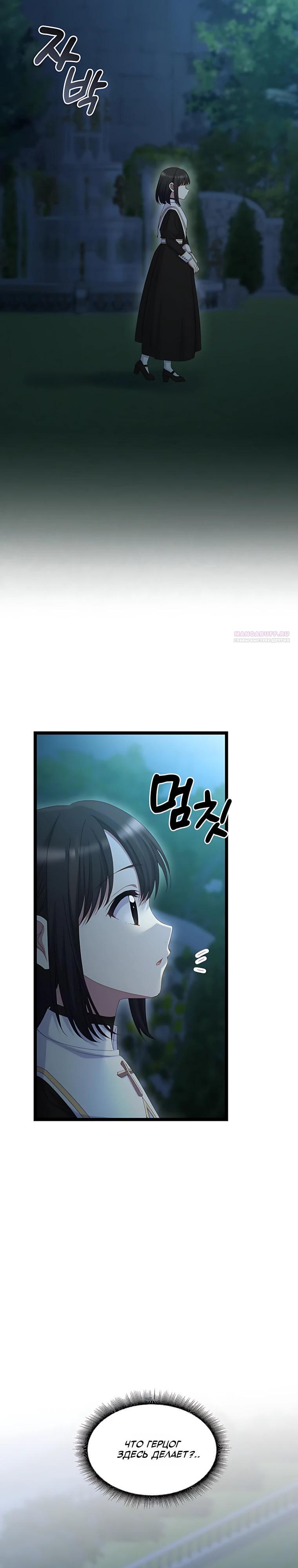 Манга Святая стала дочерью Великого герцога Севера - Глава 84 Страница 2