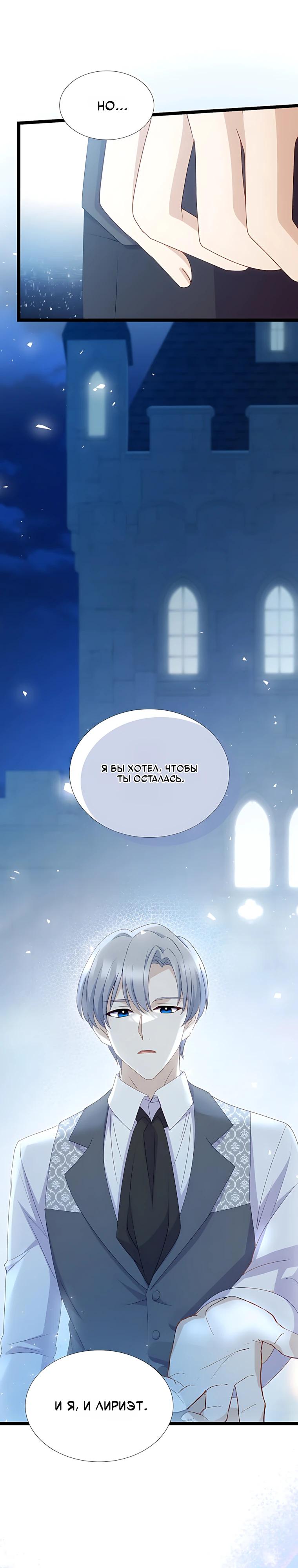 Манга Святая стала дочерью Великого герцога Севера - Глава 84 Страница 15