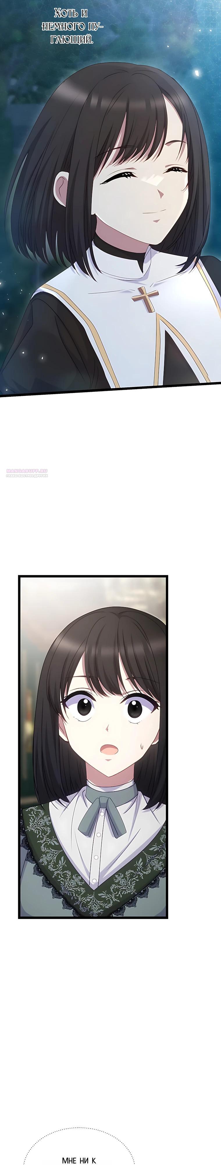 Манга Святая стала дочерью Великого герцога Севера - Глава 84 Страница 18