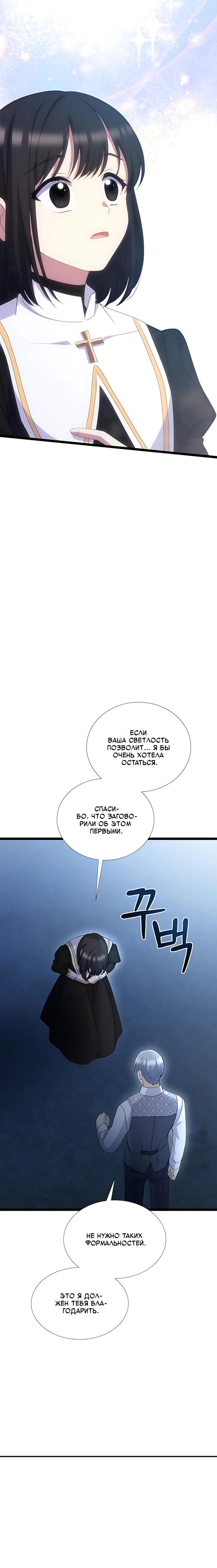 Манга Святая стала дочерью Великого герцога Севера - Глава 84 Страница 16