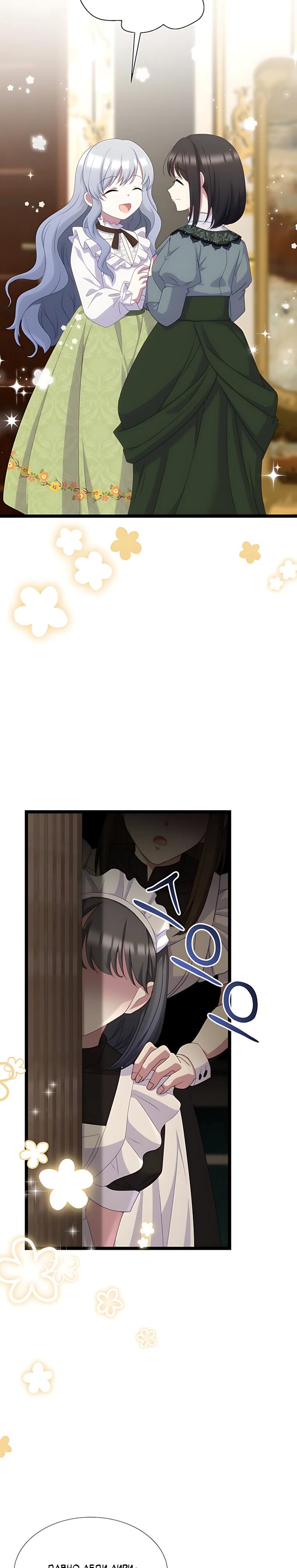 Манга Святая стала дочерью Великого герцога Севера - Глава 84 Страница 28