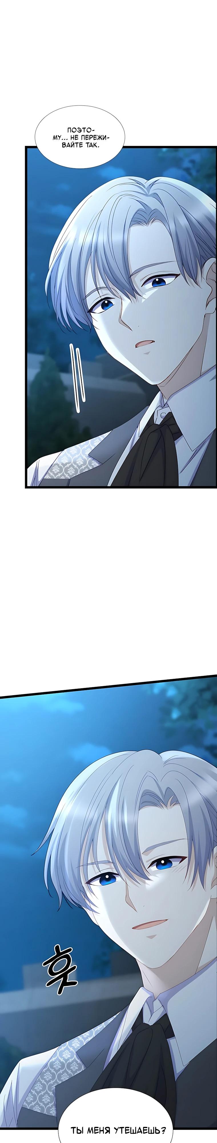 Манга Святая стала дочерью Великого герцога Севера - Глава 84 Страница 8