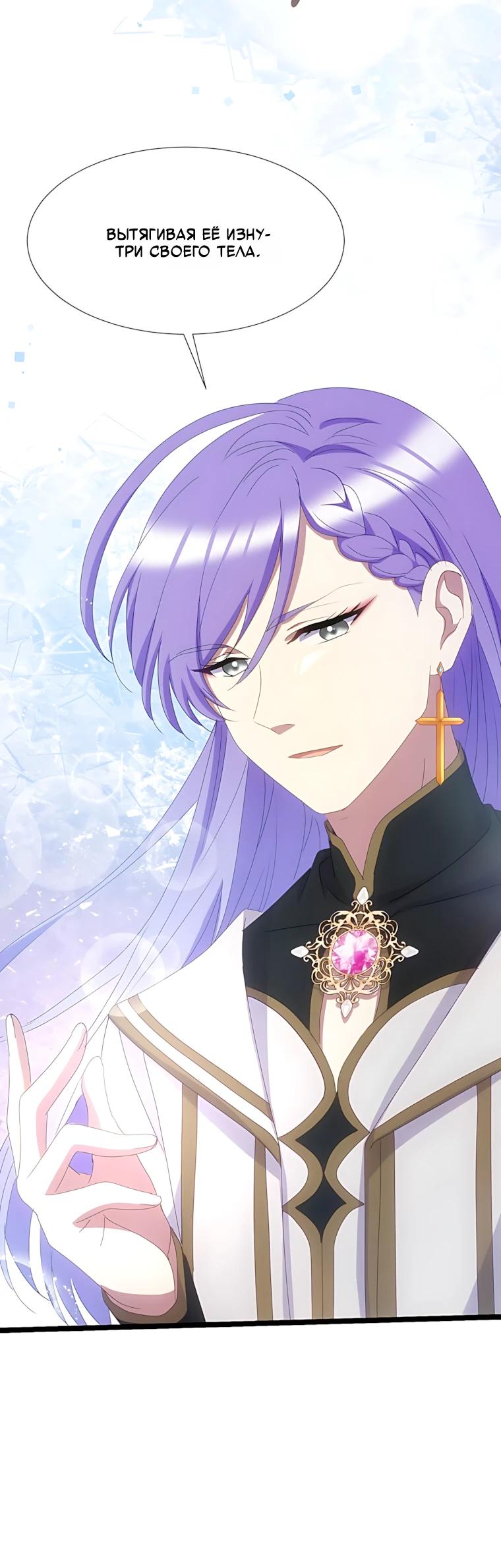 Манга Святая стала дочерью Великого герцога Севера - Глава 86 Страница 37