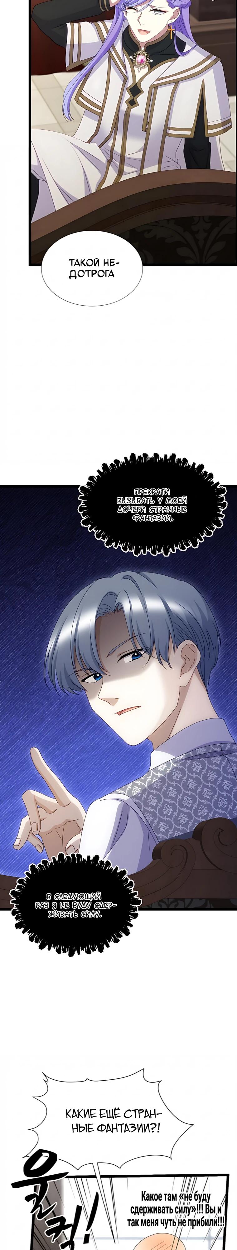 Манга Святая стала дочерью Великого герцога Севера - Глава 86 Страница 20