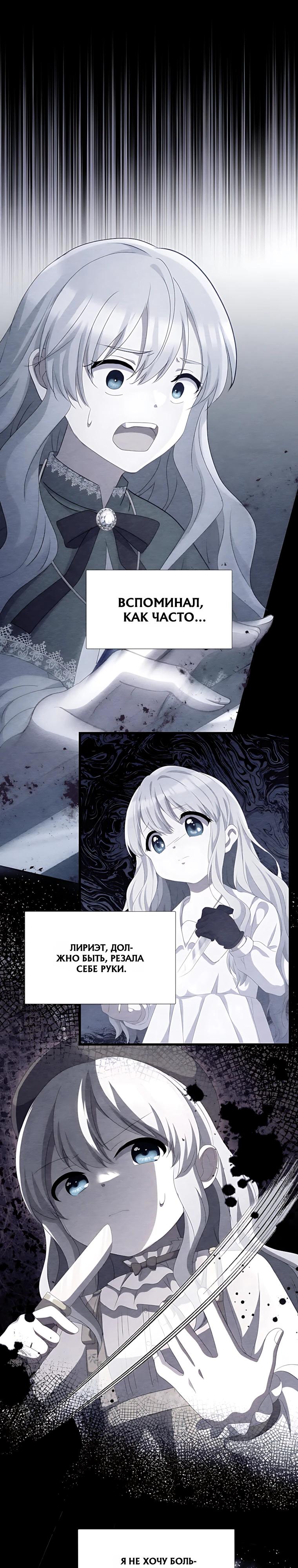 Манга Святая стала дочерью Великого герцога Севера - Глава 86 Страница 3