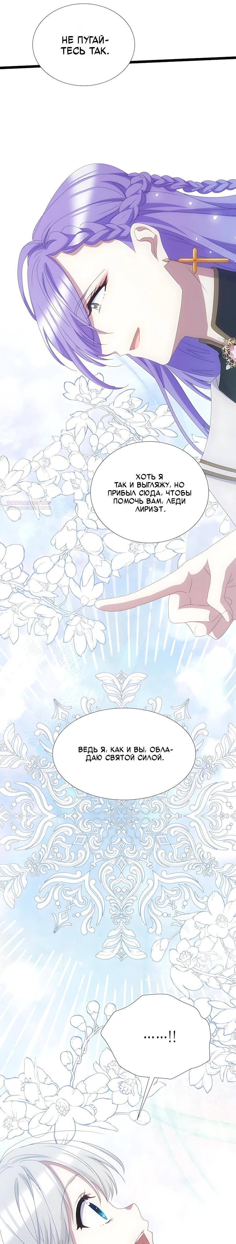 Манга Святая стала дочерью Великого герцога Севера - Глава 86 Страница 30