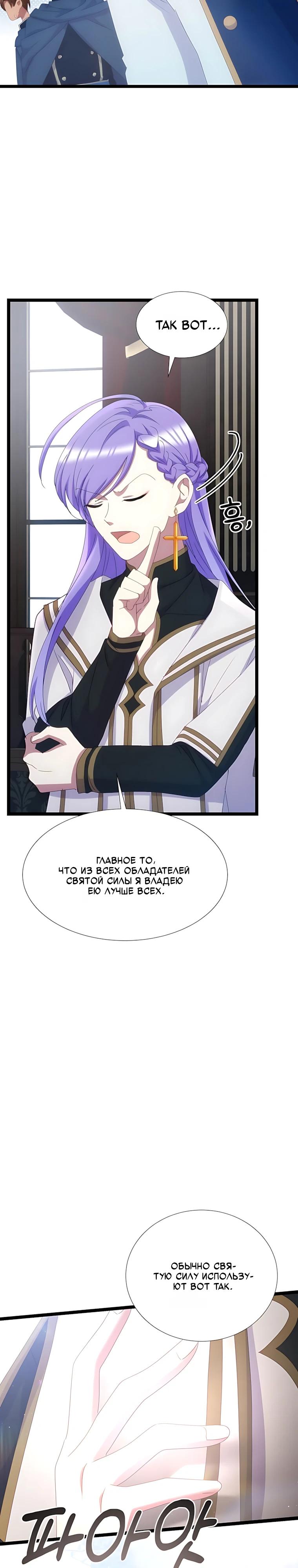 Манга Святая стала дочерью Великого герцога Севера - Глава 86 Страница 36