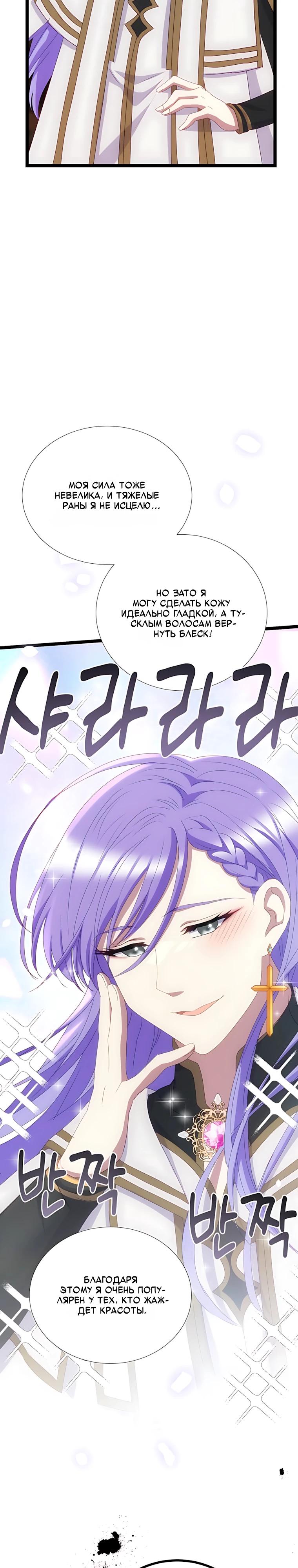 Манга Святая стала дочерью Великого герцога Севера - Глава 86 Страница 33