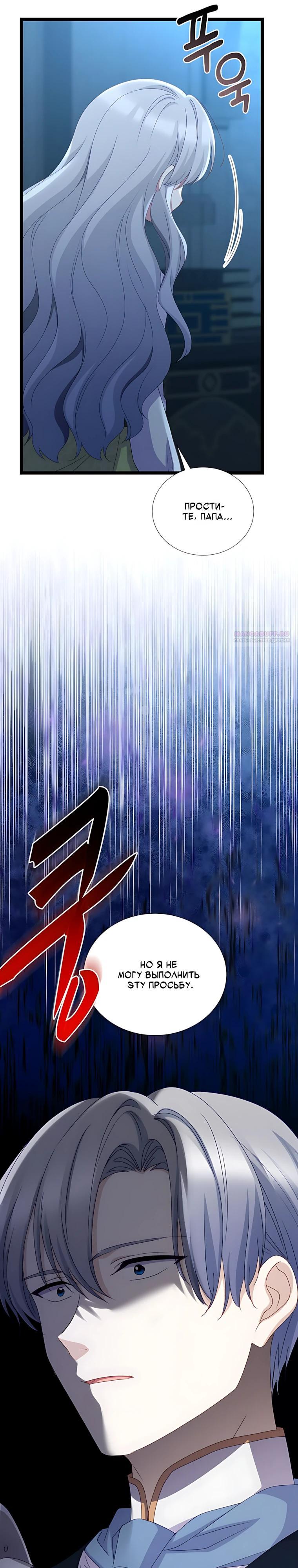 Манга Святая стала дочерью Великого герцога Севера - Глава 86 Страница 6