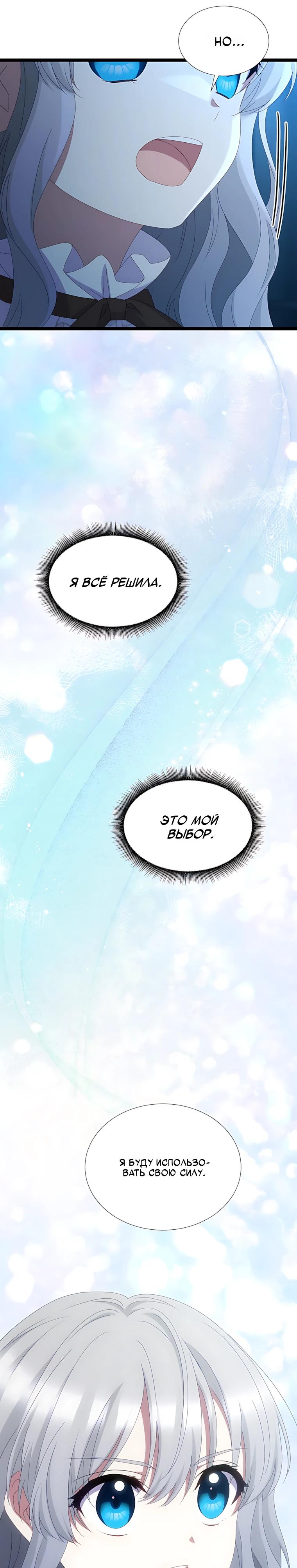 Манга Святая стала дочерью Великого герцога Севера - Глава 86 Страница 8