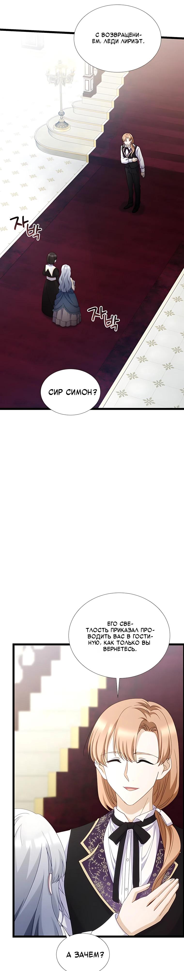 Манга Святая стала дочерью Великого герцога Севера - Глава 86 Страница 15