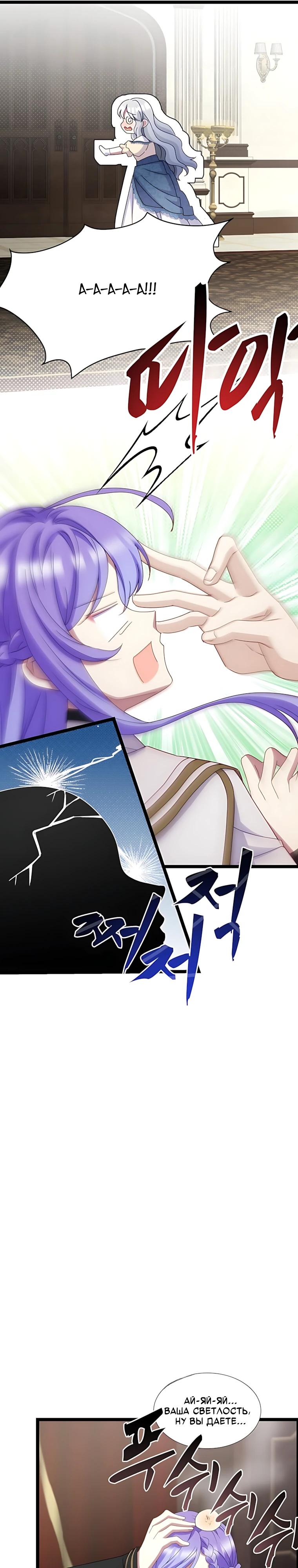 Манга Святая стала дочерью Великого герцога Севера - Глава 86 Страница 19