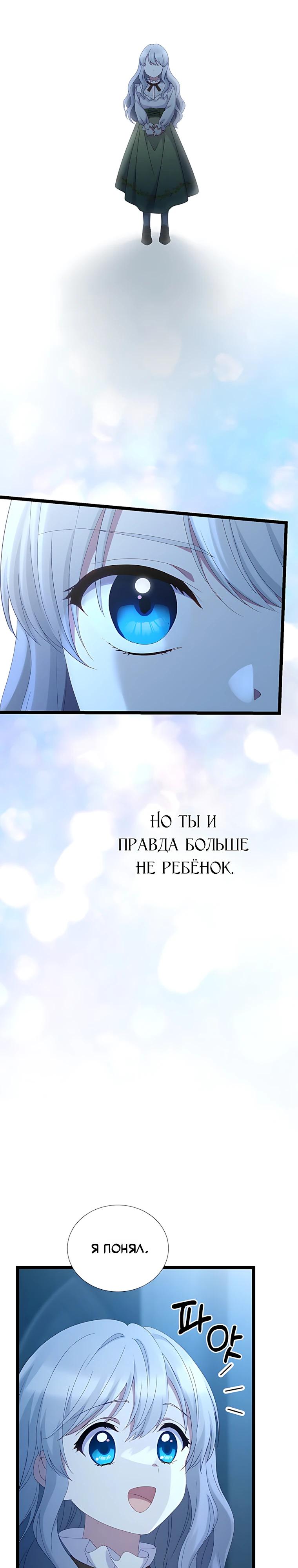 Манга Святая стала дочерью Великого герцога Севера - Глава 86 Страница 11