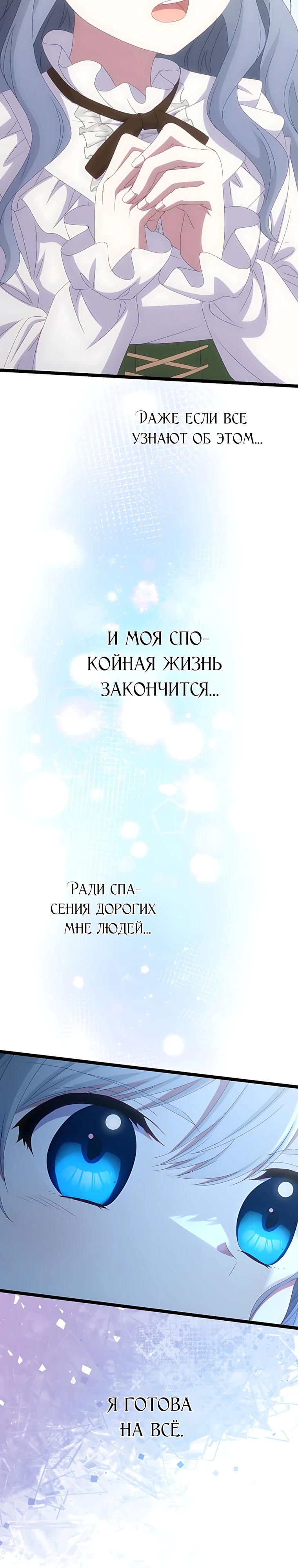 Манга Святая стала дочерью Великого герцога Севера - Глава 86 Страница 9