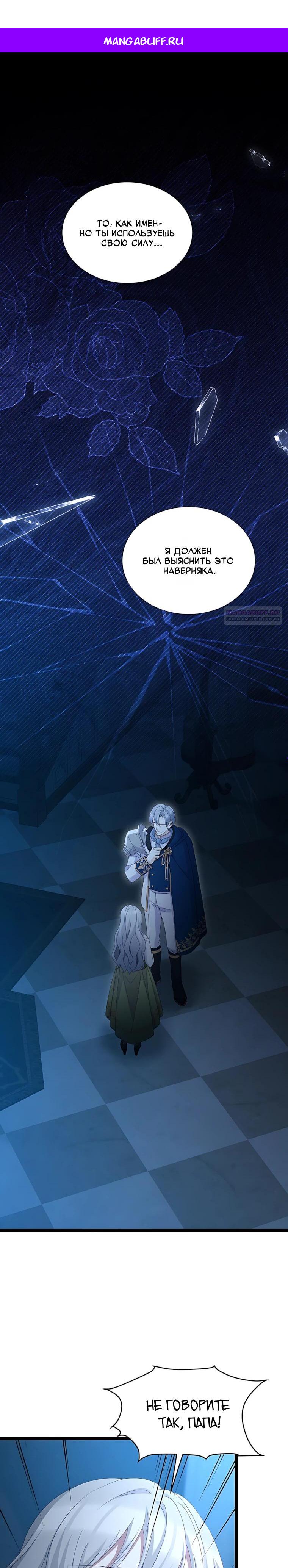 Манга Святая стала дочерью Великого герцога Севера - Глава 86 Страница 1