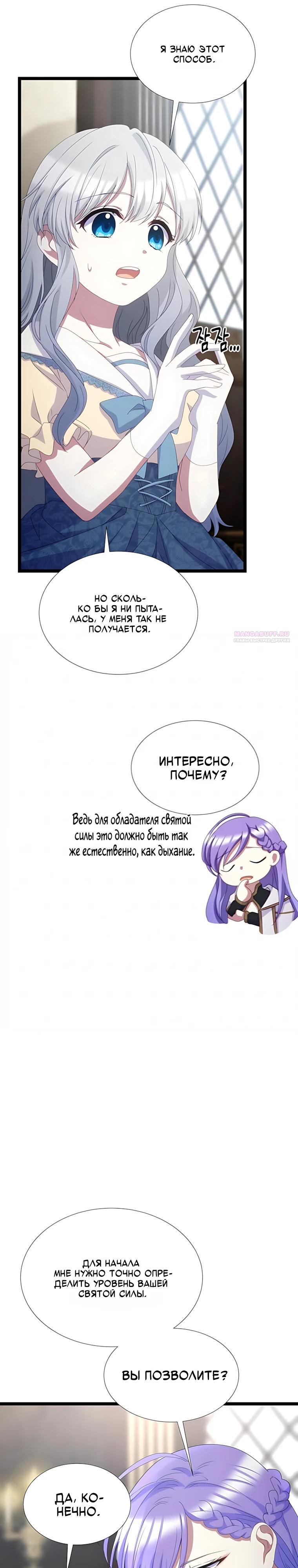 Манга Святая стала дочерью Великого герцога Севера - Глава 86 Страница 38