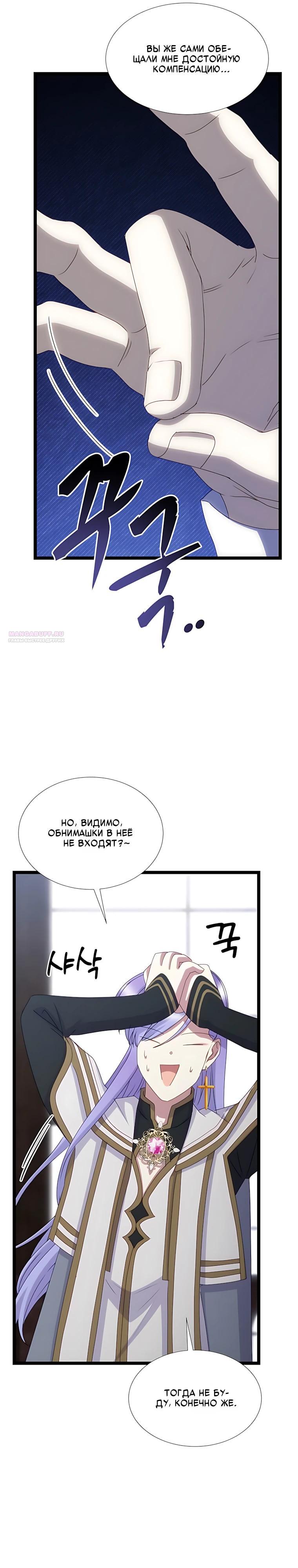 Манга Святая стала дочерью Великого герцога Севера - Глава 86 Страница 22