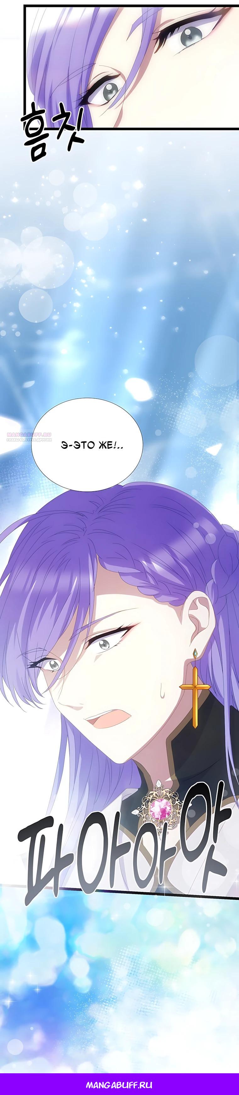 Манга Святая стала дочерью Великого герцога Севера - Глава 86 Страница 40