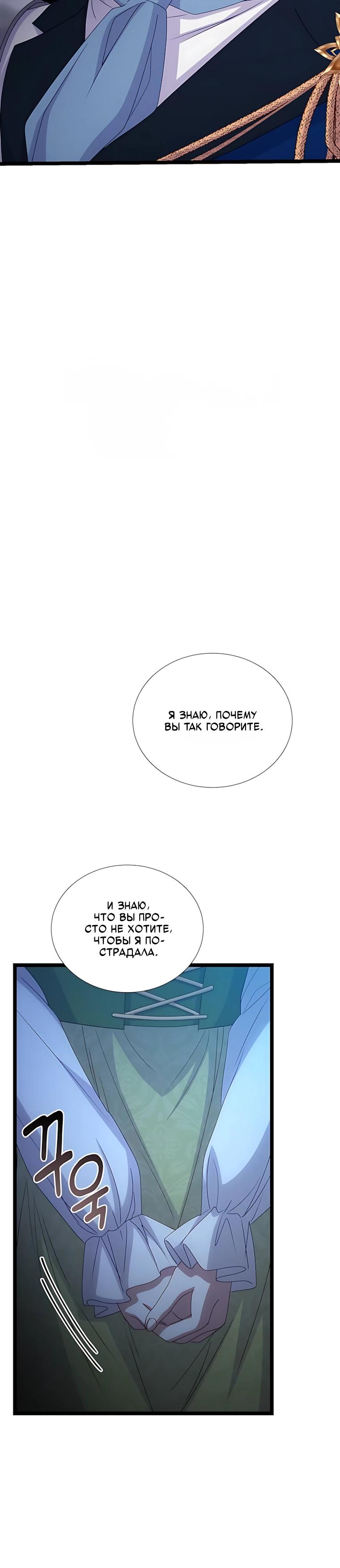 Манга Святая стала дочерью Великого герцога Севера - Глава 86 Страница 7