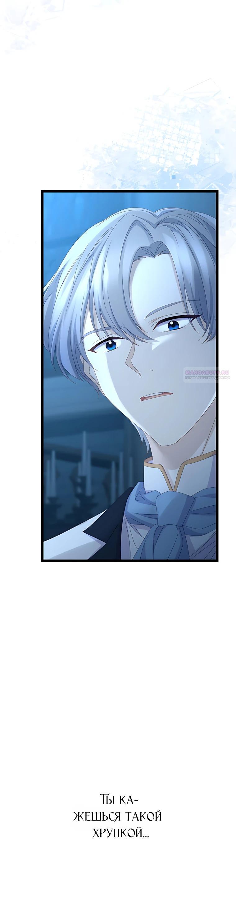 Манга Святая стала дочерью Великого герцога Севера - Глава 86 Страница 10