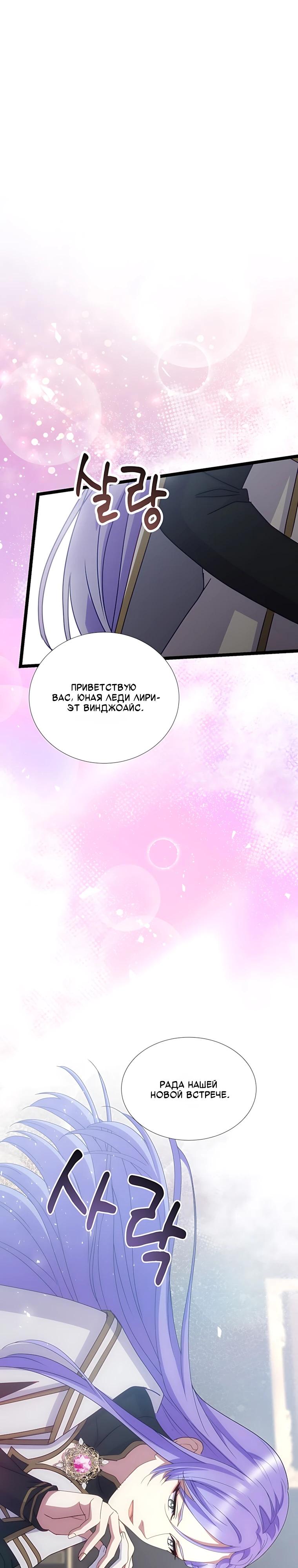Манга Святая стала дочерью Великого герцога Севера - Глава 86 Страница 23