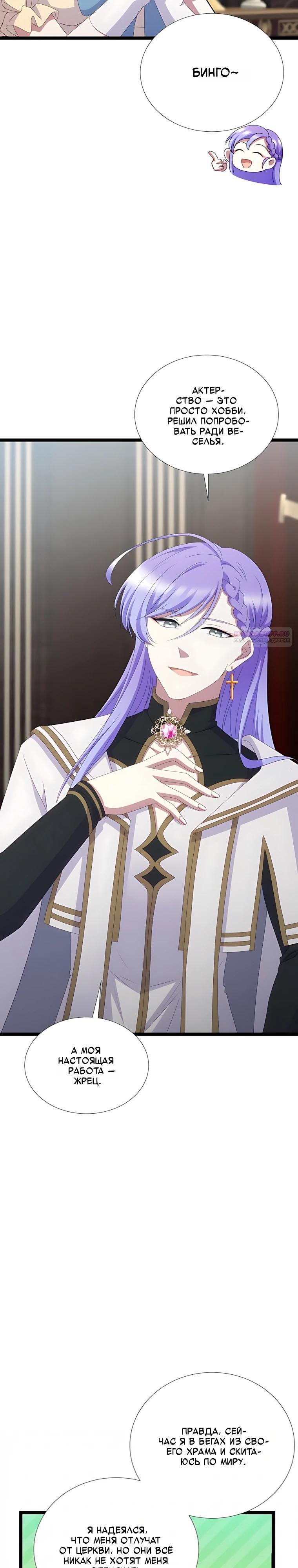 Манга Святая стала дочерью Великого герцога Севера - Глава 86 Страница 26