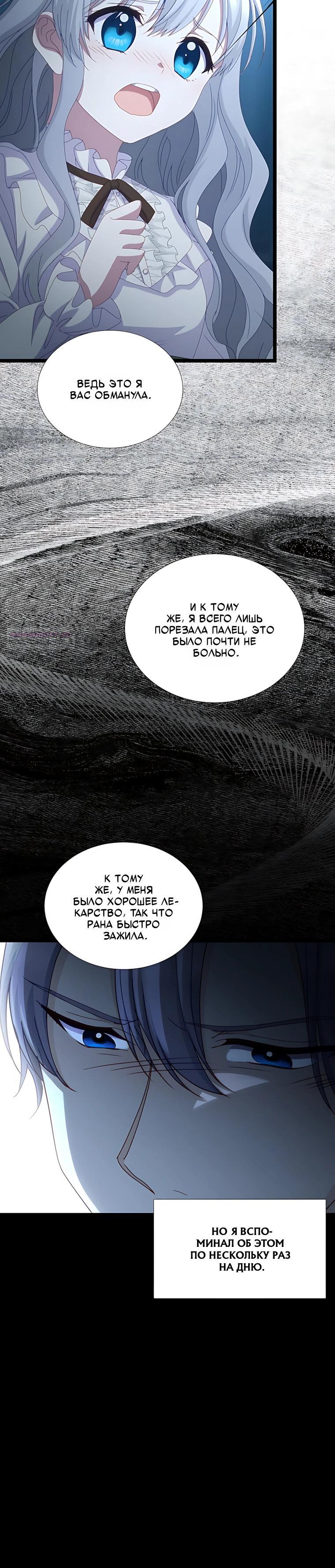 Манга Святая стала дочерью Великого герцога Севера - Глава 86 Страница 2
