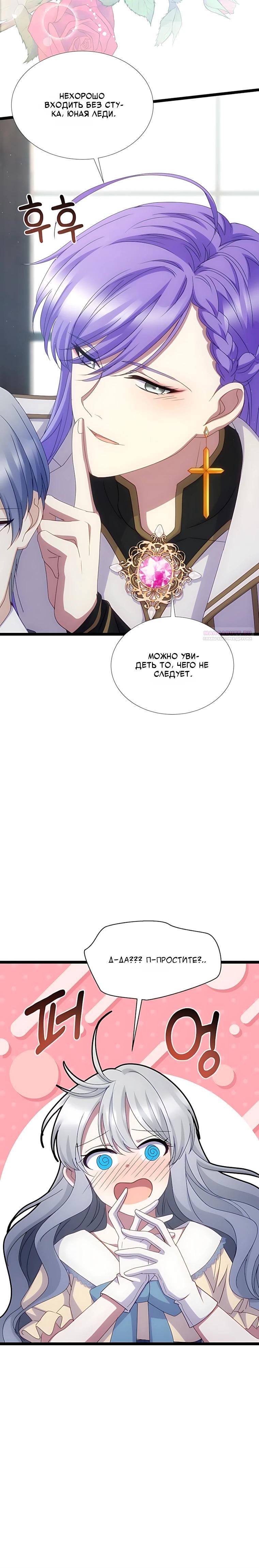 Манга Святая стала дочерью Великого герцога Севера - Глава 86 Страница 18