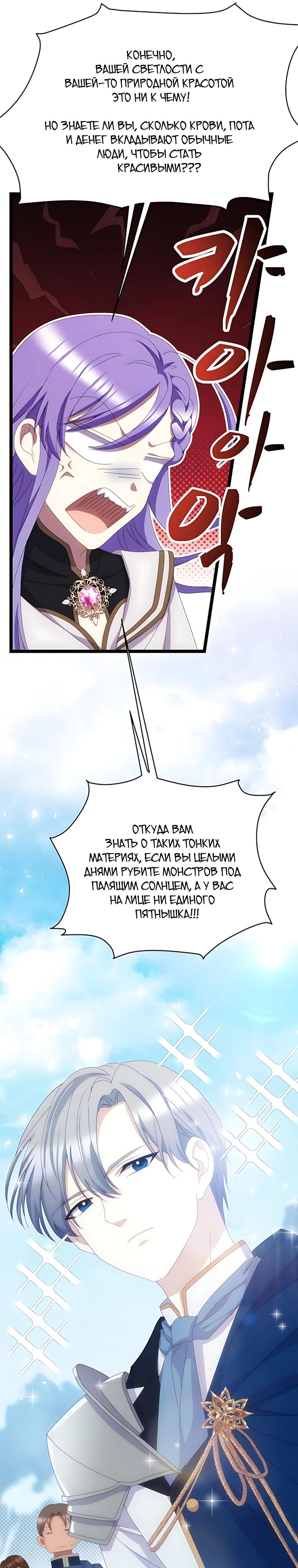 Манга Святая стала дочерью Великого герцога Севера - Глава 86 Страница 35