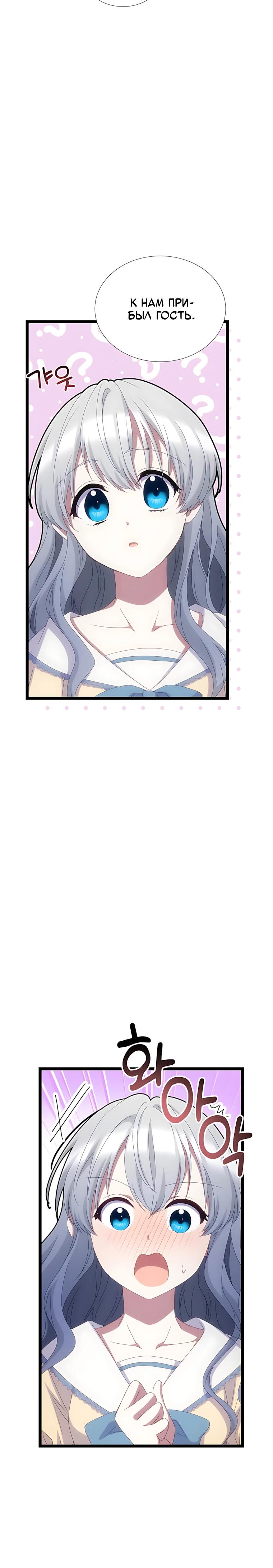 Манга Святая стала дочерью Великого герцога Севера - Глава 86 Страница 16