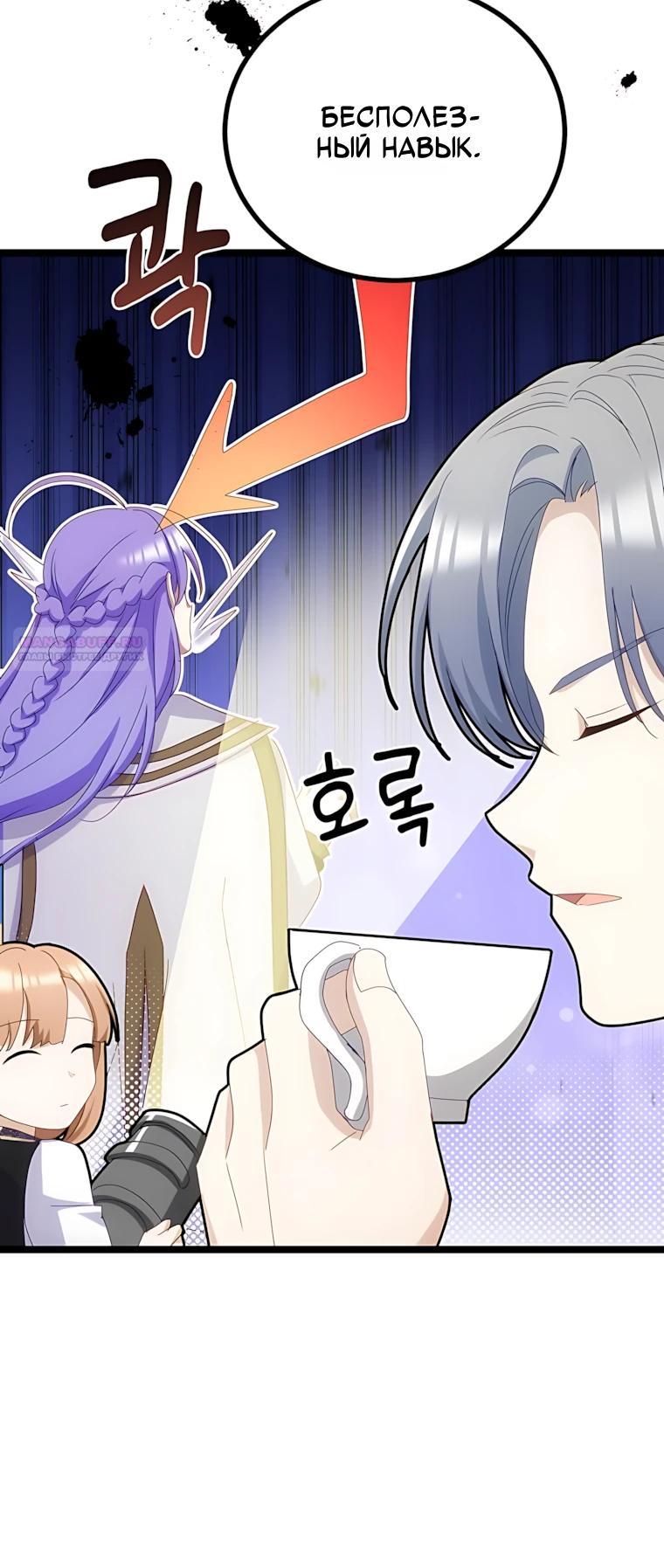 Манга Святая стала дочерью Великого герцога Севера - Глава 86 Страница 34