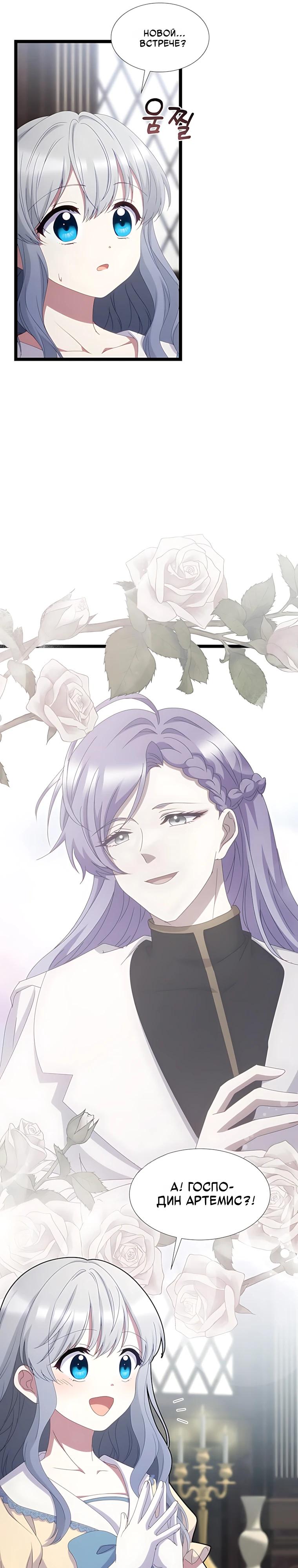 Манга Святая стала дочерью Великого герцога Севера - Глава 86 Страница 25