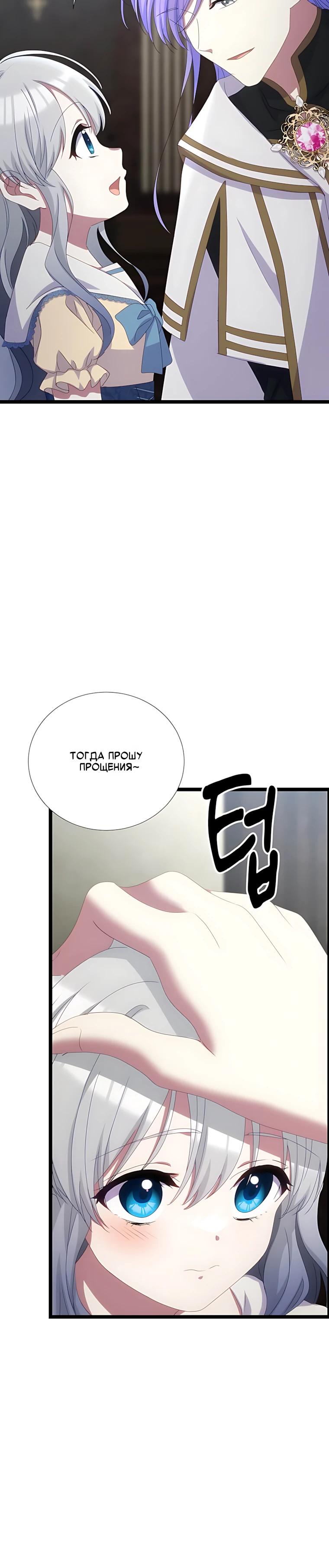 Манга Святая стала дочерью Великого герцога Севера - Глава 86 Страница 39