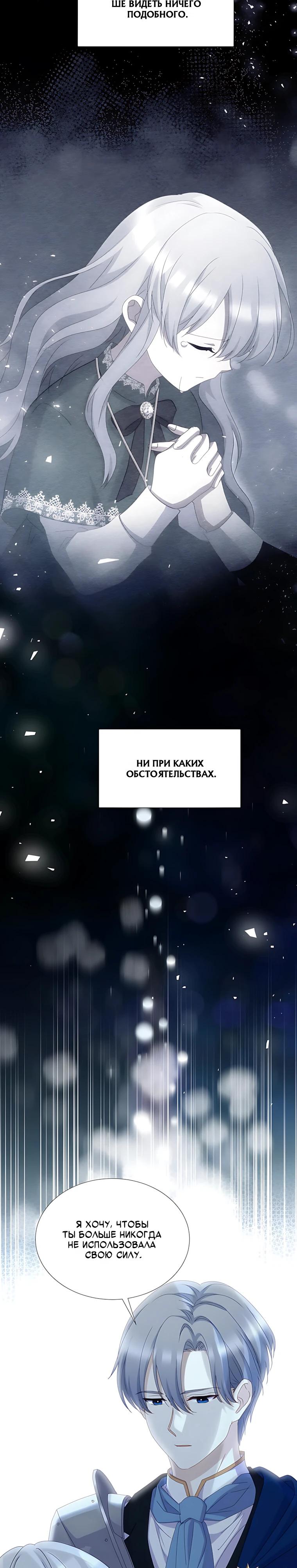 Манга Святая стала дочерью Великого герцога Севера - Глава 86 Страница 4