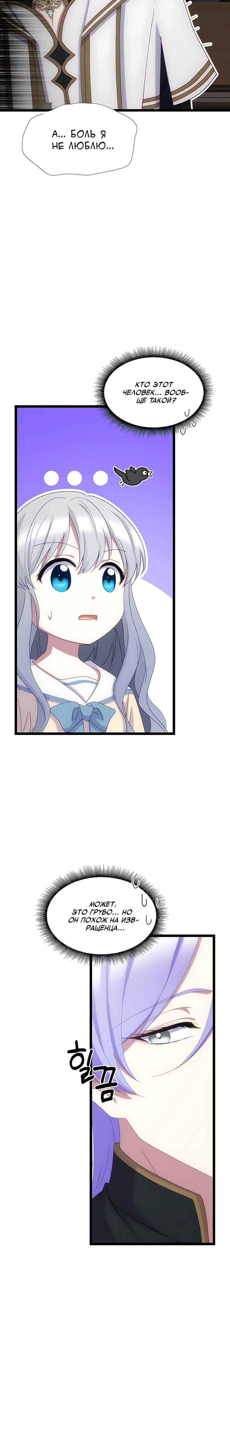 Манга Святая стала дочерью Великого герцога Севера - Глава 86 Страница 29