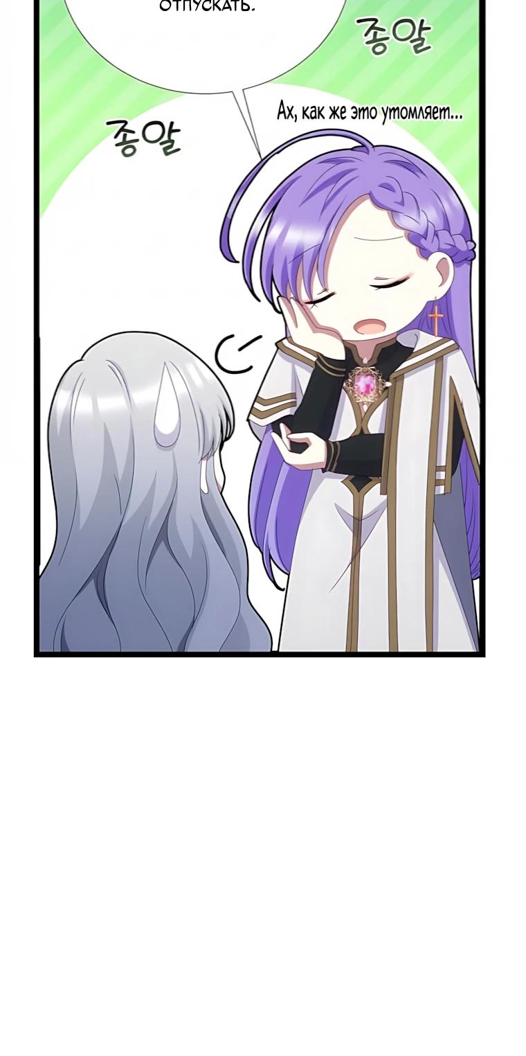 Манга Святая стала дочерью Великого герцога Севера - Глава 86 Страница 27