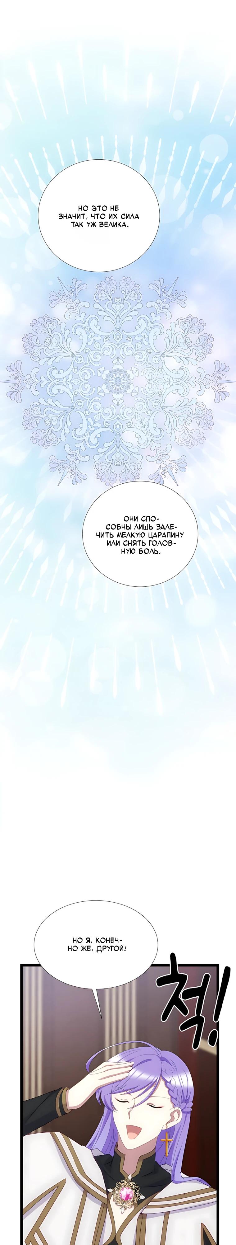 Манга Святая стала дочерью Великого герцога Севера - Глава 86 Страница 32