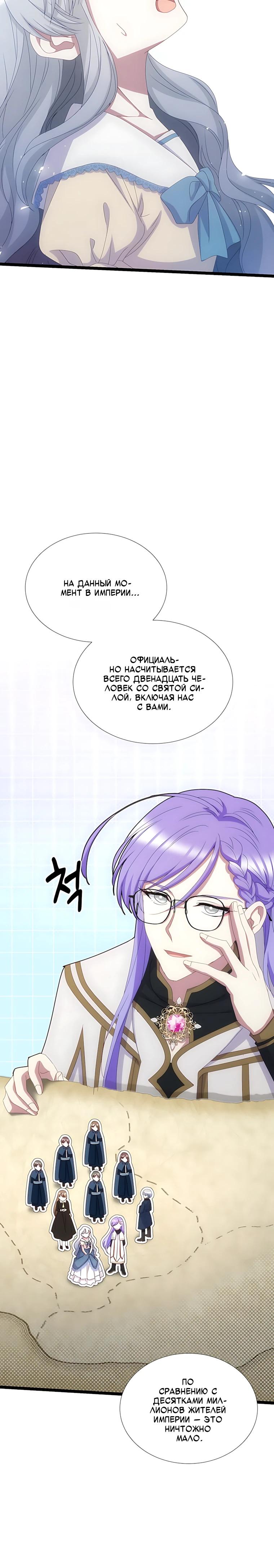 Манга Святая стала дочерью Великого герцога Севера - Глава 86 Страница 31