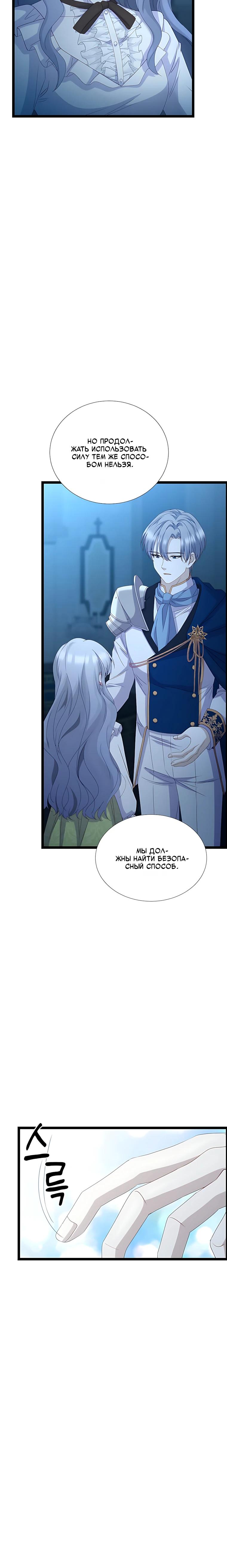 Манга Святая стала дочерью Великого герцога Севера - Глава 86 Страница 12