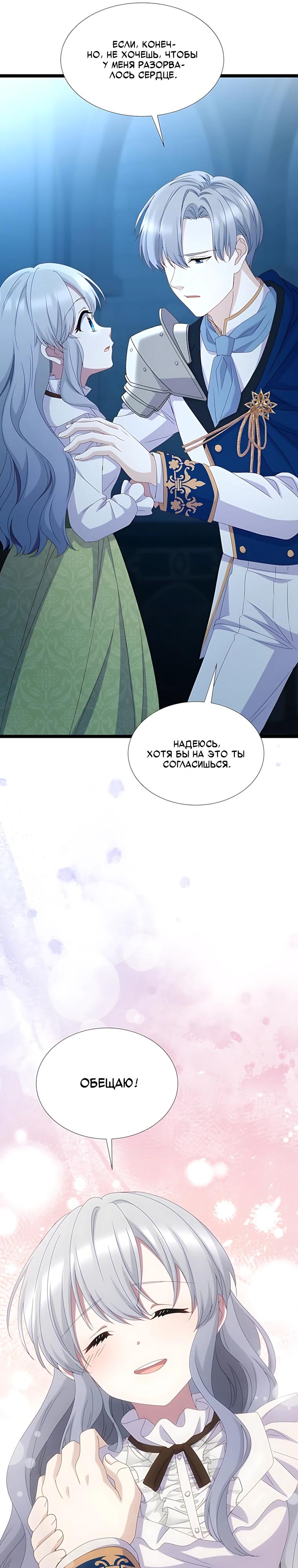 Манга Святая стала дочерью Великого герцога Севера - Глава 86 Страница 13