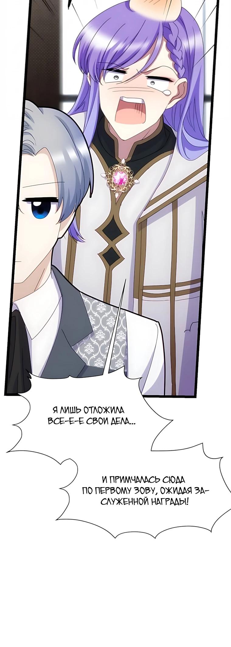 Манга Святая стала дочерью Великого герцога Севера - Глава 86 Страница 21