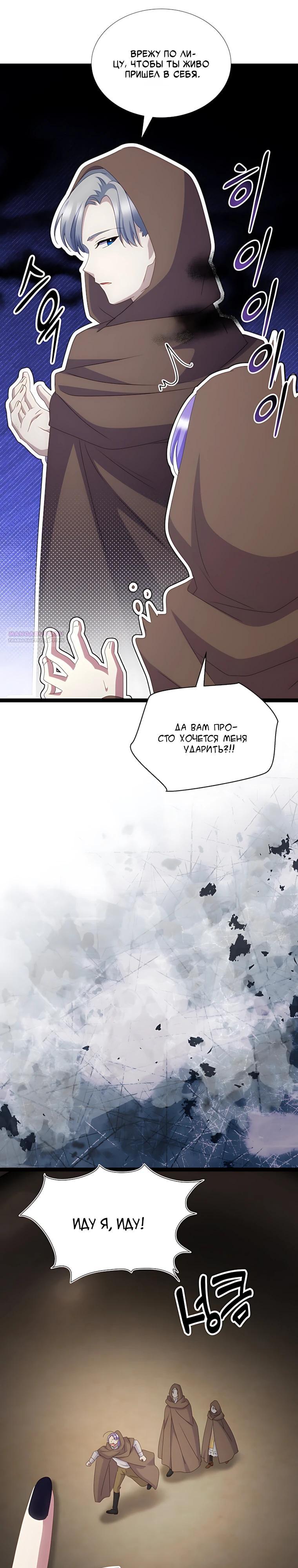 Манга Святая стала дочерью Великого герцога Севера - Глава 87 Страница 38