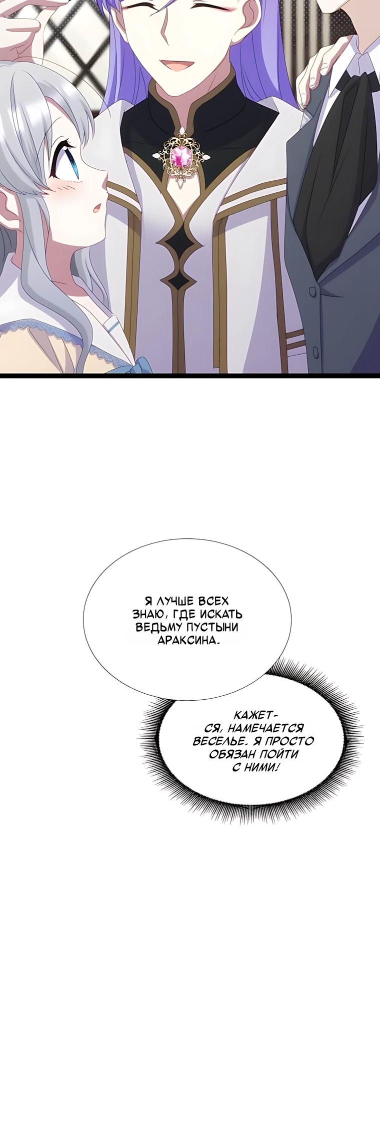 Манга Святая стала дочерью Великого герцога Севера - Глава 87 Страница 32