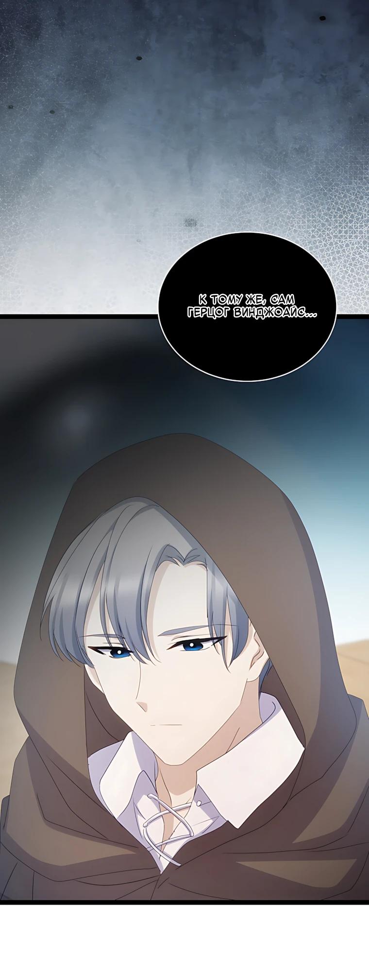 Манга Святая стала дочерью Великого герцога Севера - Глава 87 Страница 40