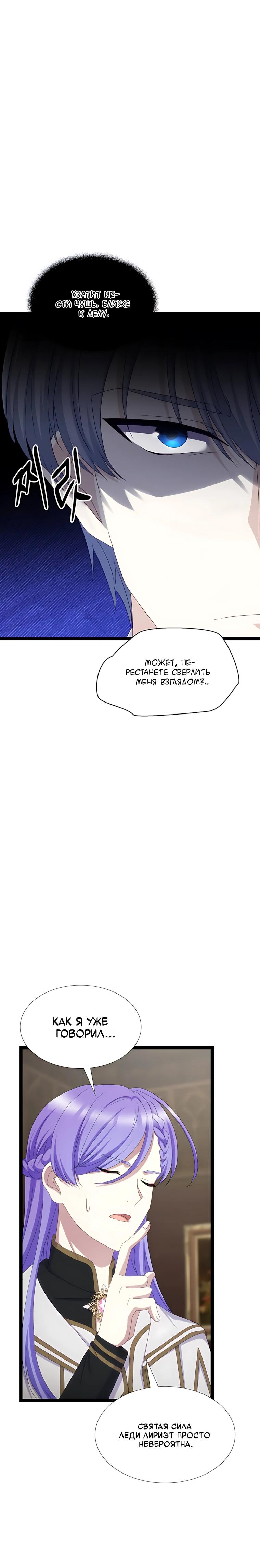 Манга Святая стала дочерью Великого герцога Севера - Глава 87 Страница 5