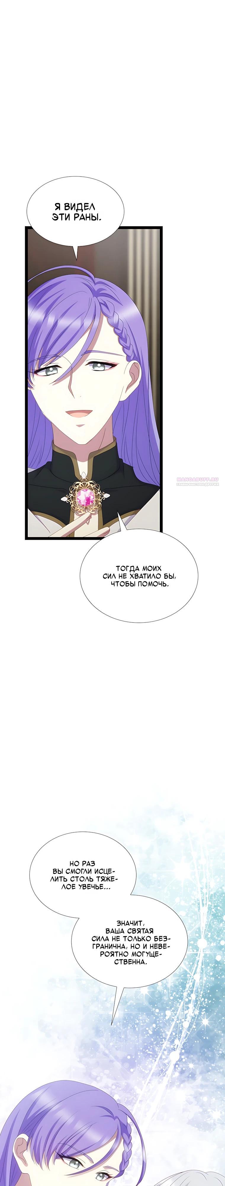 Манга Святая стала дочерью Великого герцога Севера - Глава 87 Страница 10