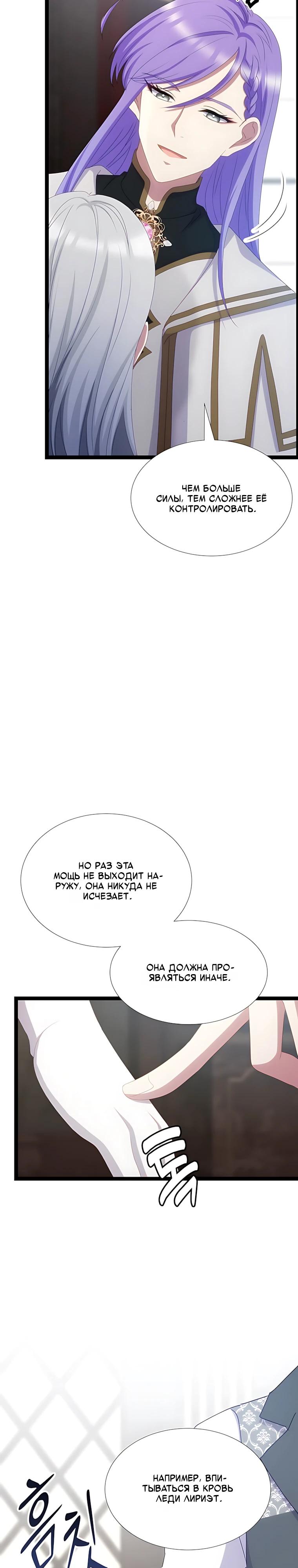 Манга Святая стала дочерью Великого герцога Севера - Глава 87 Страница 7