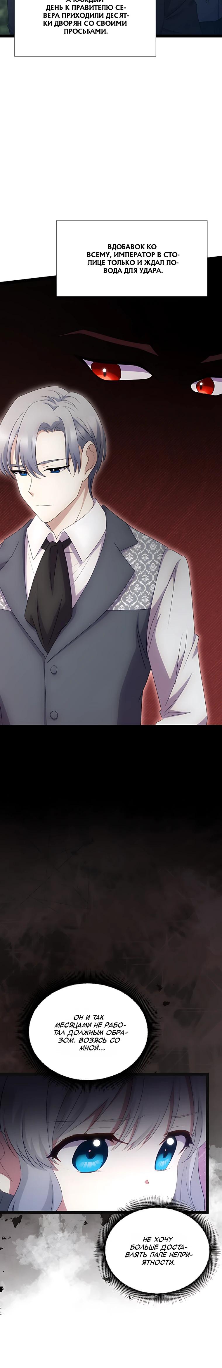 Манга Святая стала дочерью Великого герцога Севера - Глава 87 Страница 24