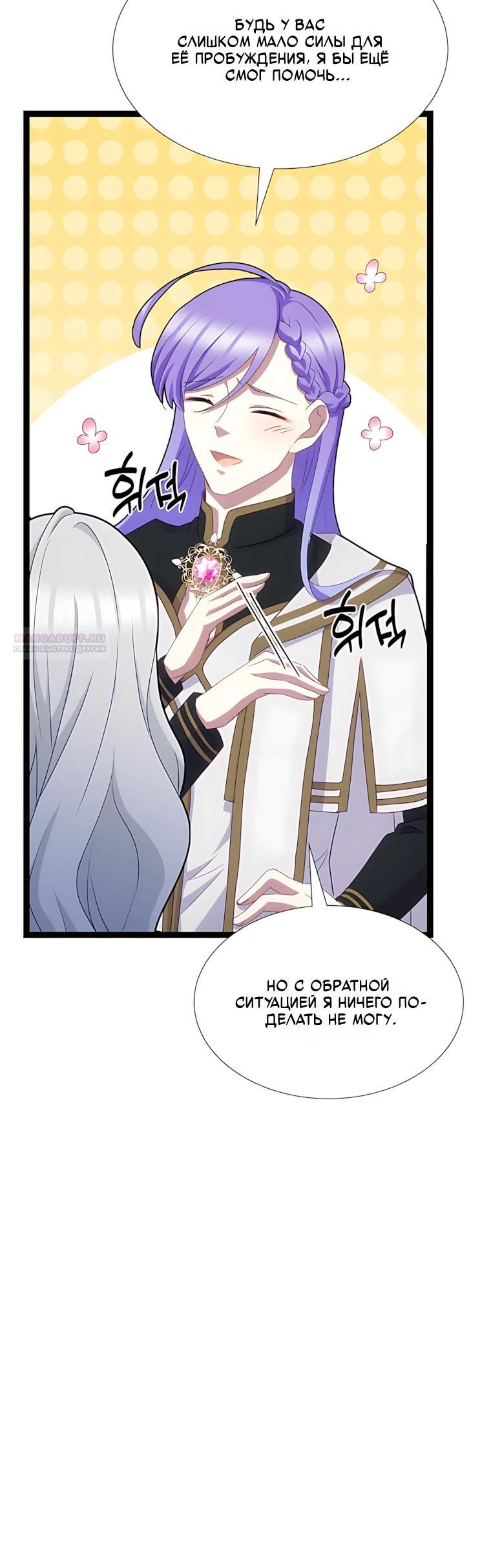 Манга Святая стала дочерью Великого герцога Севера - Глава 87 Страница 14